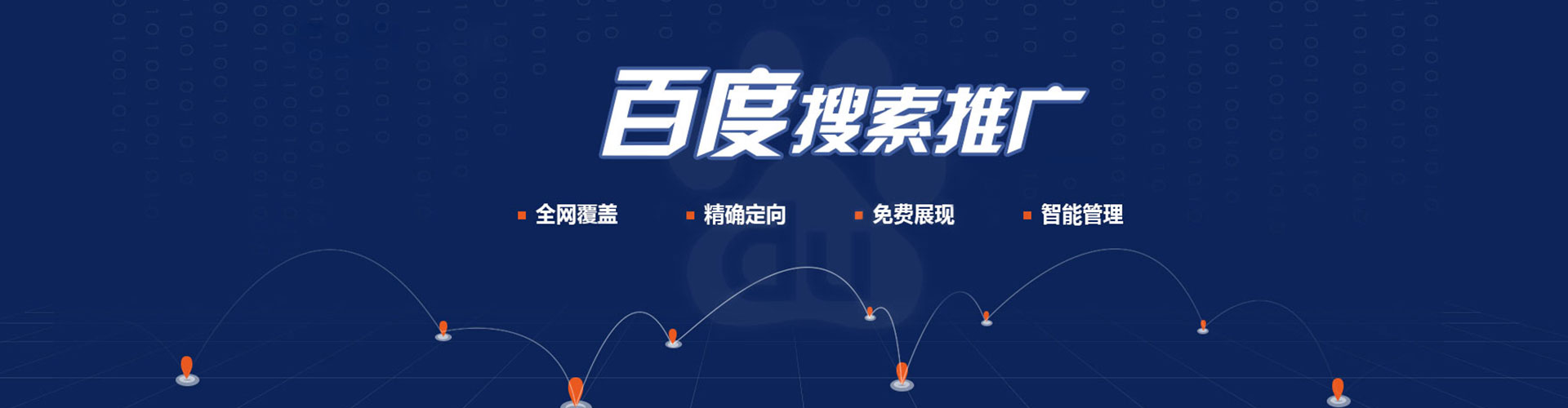 绥中百度推广代理